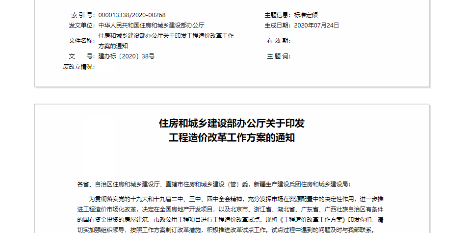 住建部印發(fā)工程造價改革工作方案 住建部印發(fā)工程造價改革工作方案