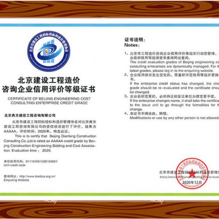 北京工程造價咨詢AAAAA