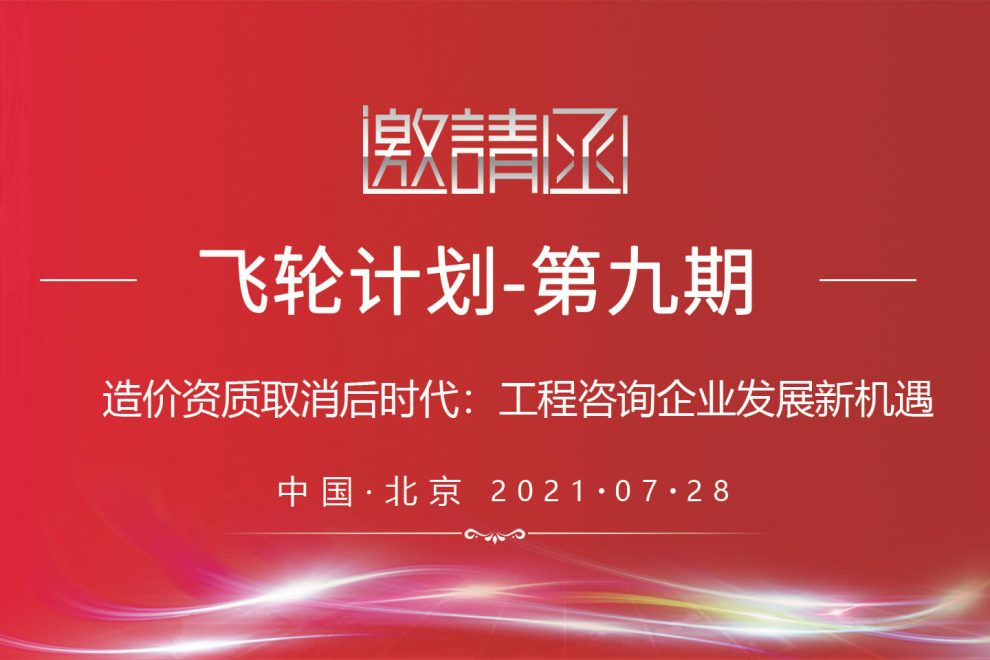 飛輪計劃第九期